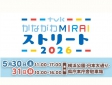 「tvkかながわMIRAIストリート2026」ブース出展のお知らせ
