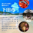 下田市ふるさと納税のご紹介