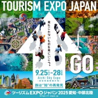 「ツーリズムEXPOジャパン2025」ブース出展のお知らせ
